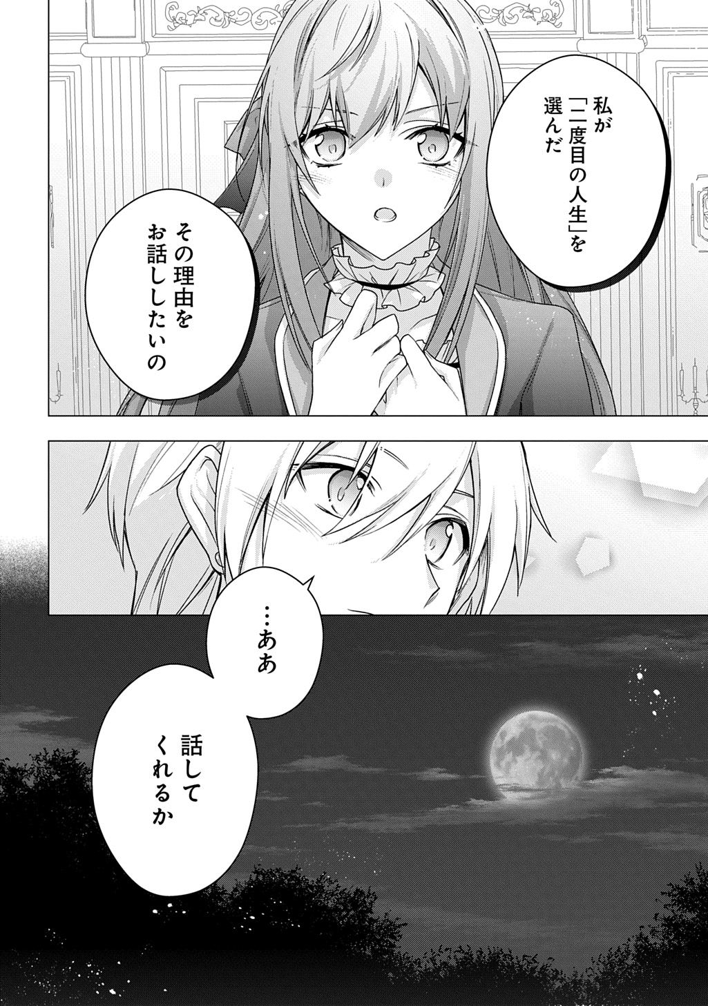 Moto, Ochikobore Koushaku Reijou desu - Chapter 40 - Page 16